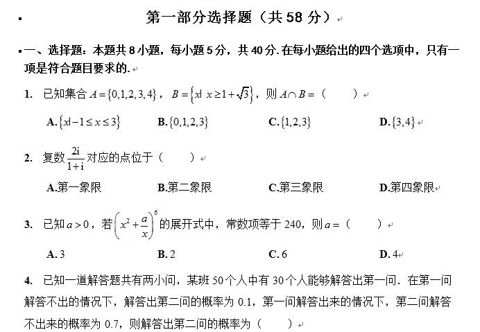 2025-2026学年高二下学期人教A版数学期末模拟考试