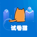 试卷猫