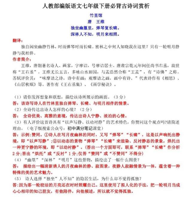 七年级下册语文｜期末复习冲刺专项-必背古诗词赏析（可下载打印）