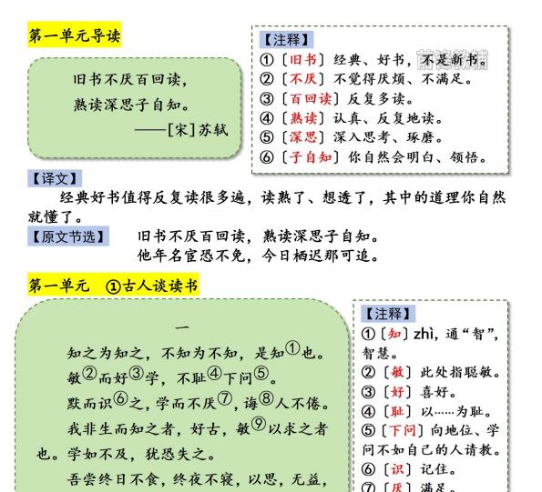 2026新版五年级上册语文必背内容打卡表（可下载打印）