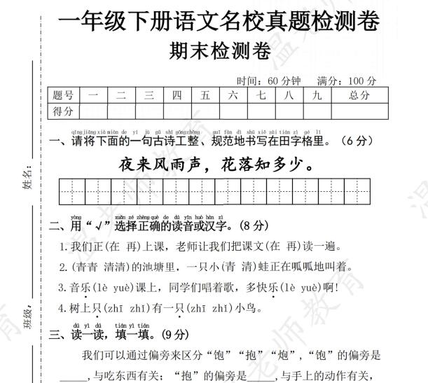 2026新版一年级下册语文名校真题检测卷（期末检测卷）