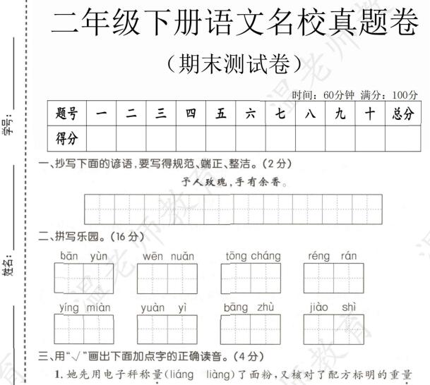 2026学年二年级下册语文名校真题检测卷（期末检测卷）
