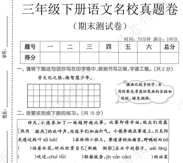 2026学年三年级下册语文名校真题检测卷（期末检测卷）