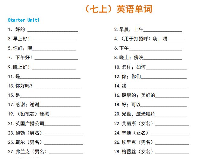 初中英语（7-9年级）上下全册单词默写表pdf版