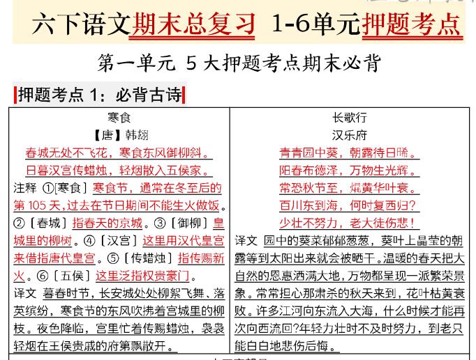 2026新版六下语文期末总复习1-6单元押题考点