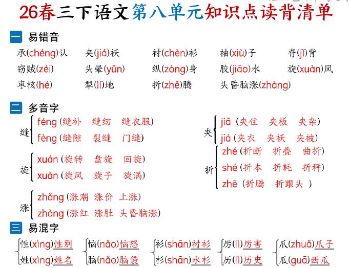 2026春三下语文第1-8单元知识点读背清单