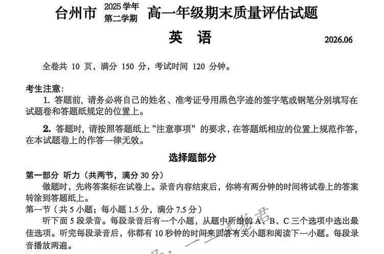 浙江省台州市2025-2026学年高一下学期6月期末考试英语试题含答案