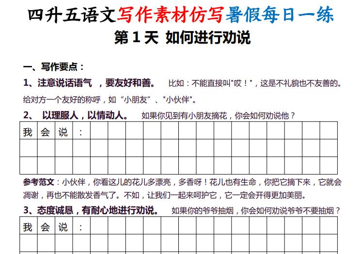 四升五语文写作素材仿写暑假每日一练40天