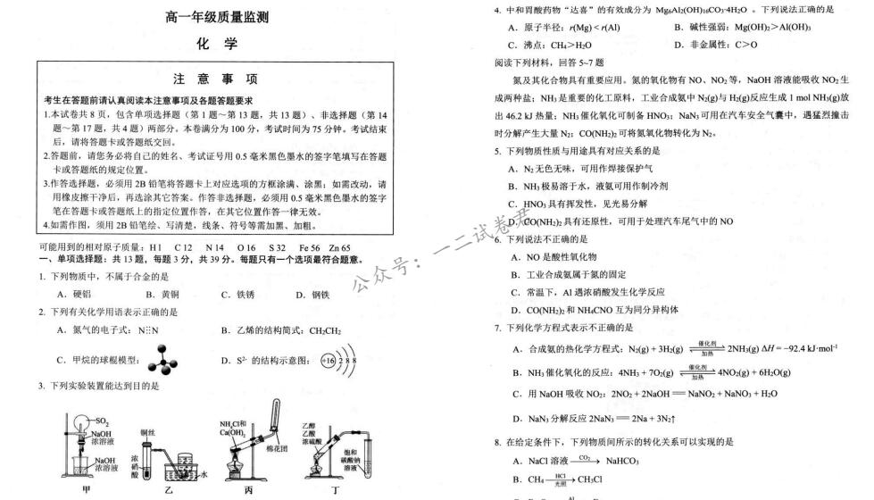 江苏省宿迁市2025-2026学年下学期高一年级期末学业水平监测化学试题含答案
