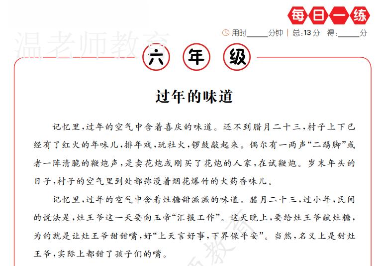 暑假课外阅读提升六年级《每日一练》