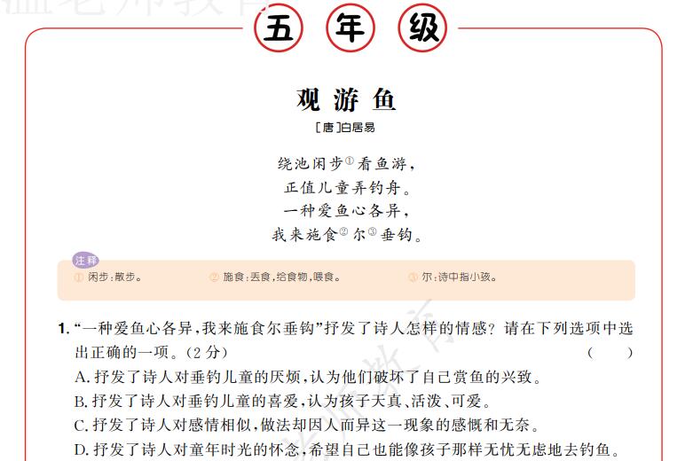 暑假课外阅读提升五年级《每日一练》