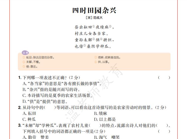 暑假课外阅读提升四年级《每日一练》