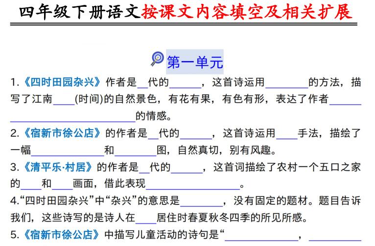 四年级下册语文按课文内容填空及相关扩展（含答案）