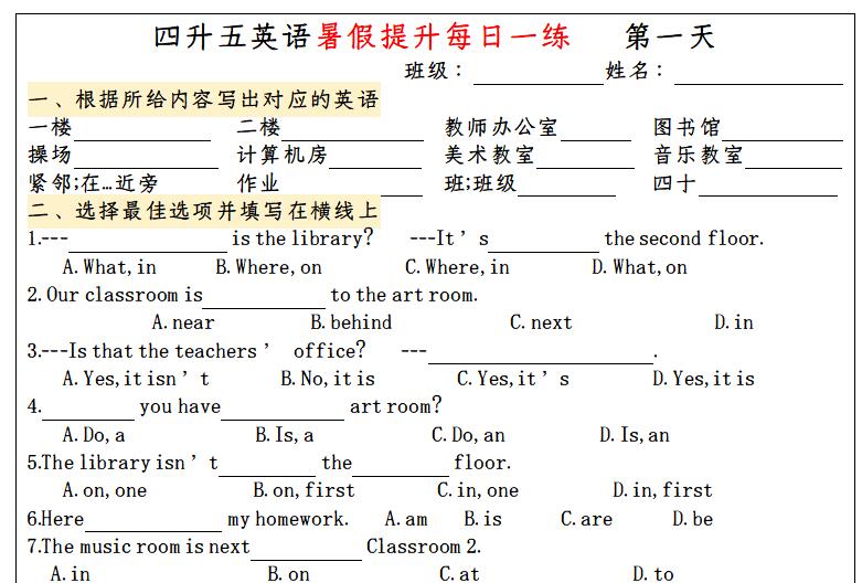 四升五英语暑假提升每日一练（译林版）