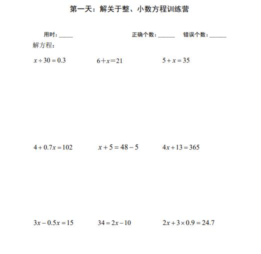 小升初解方程专项训练10天-练习版
