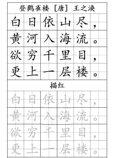 暑假练字（三年级）古诗词字帖
