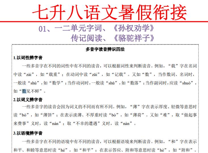 七升八语文暑假衔接315页