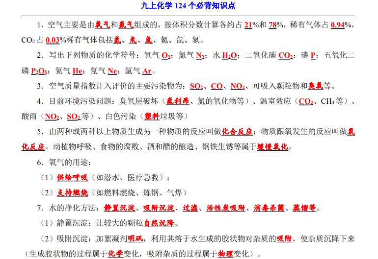 九上化学124个必背知识点