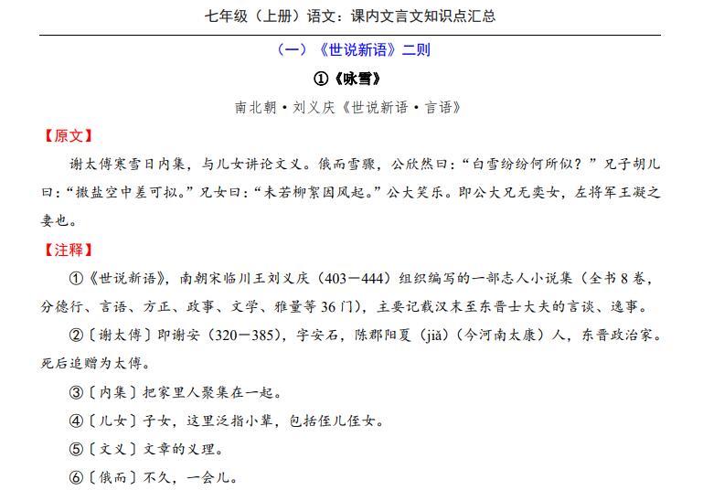 七上语文课内文言文知识点汇总（23页）