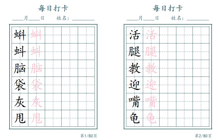 2026新二年级上册语文识字表字帖每日打卡5字版20页