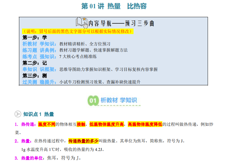 九年级（全1册）物理暑假预习第01讲热量 比热容（人教版）