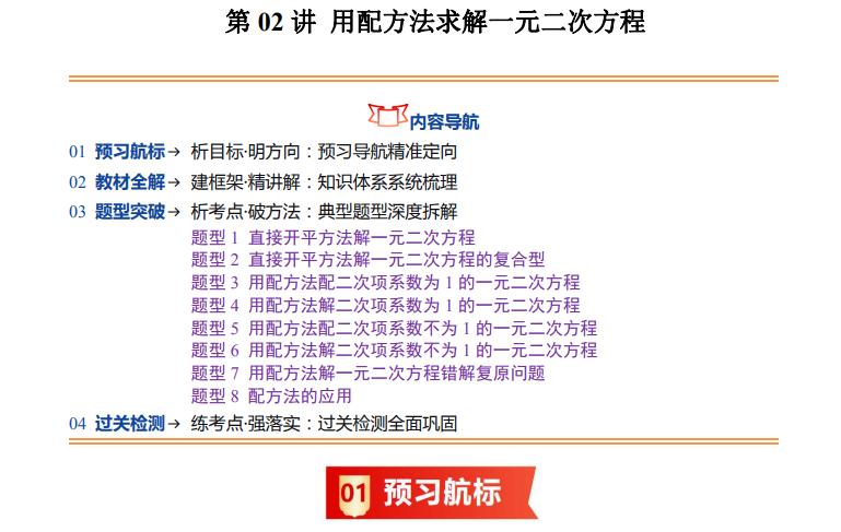 九年级（上）数学第02讲用配方法求解一元二次方程 暑假预习讲义（人教版）