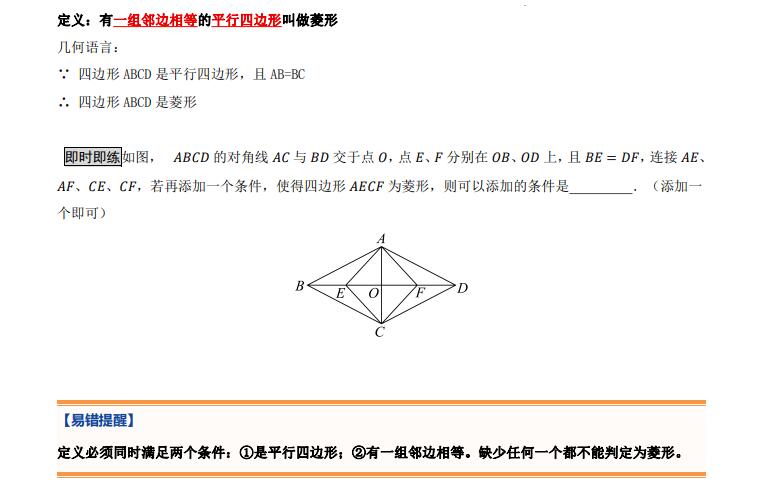 2026新北师版九上数学第01讲 菱形的性质与判定（知识点8题型）（暑假预习讲义）