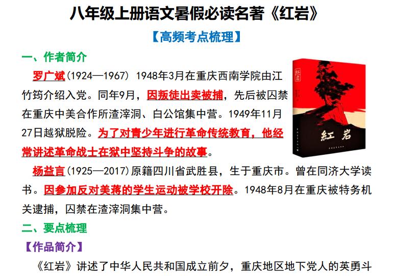 八年级上册语文暑假必读名著《红岩》高频考点梳理