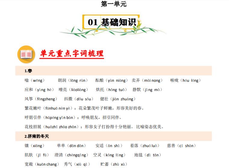 七年级上册语文全册知识速记清单【71页】