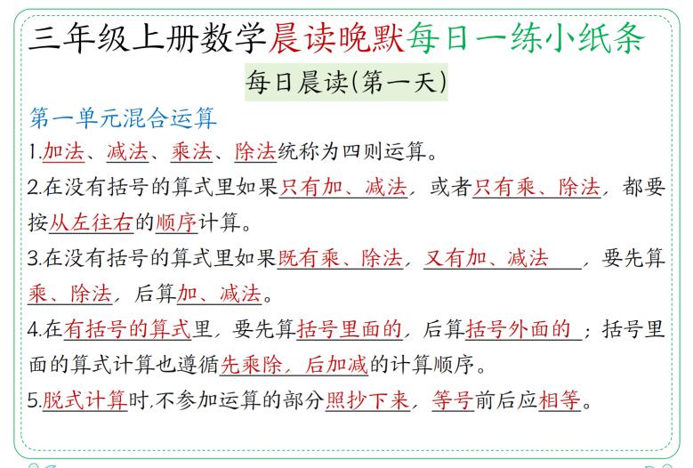 三年级（上）数学晨读晚默综合每日一练（北师版）
