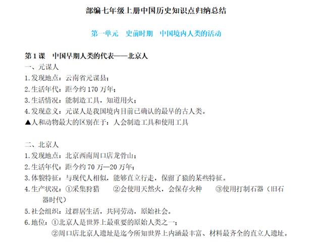 部编版初中历史七上知识点