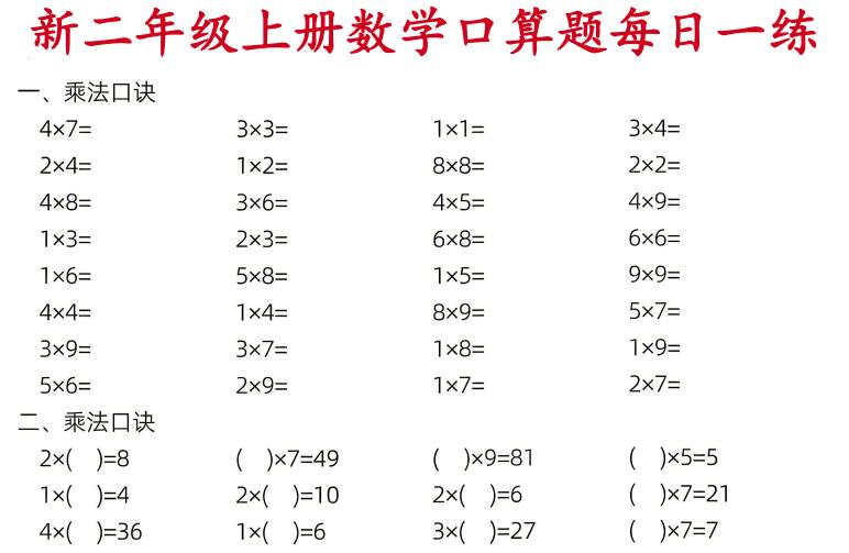2026新二年级上册数学口算题每日一练