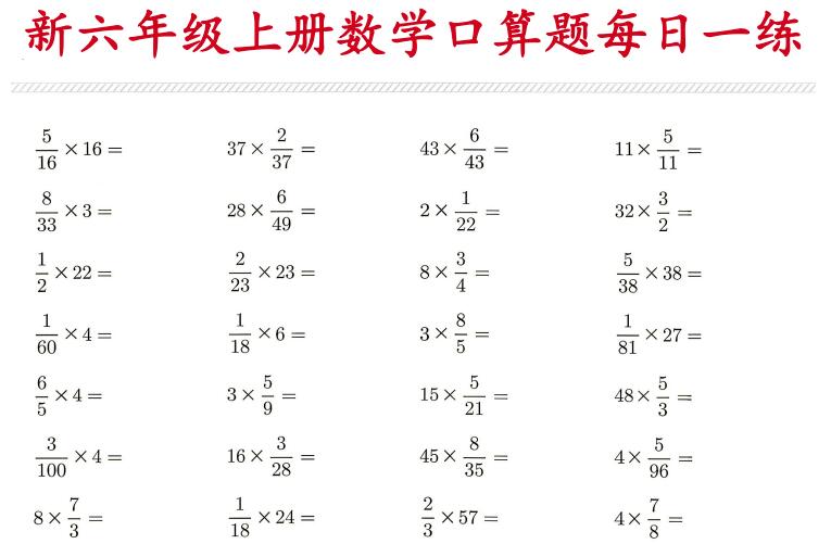 2026新六年级上册数学口算题每日一练