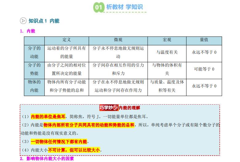 九年级（全1册）物理暑假预习第03讲内能（人教版）