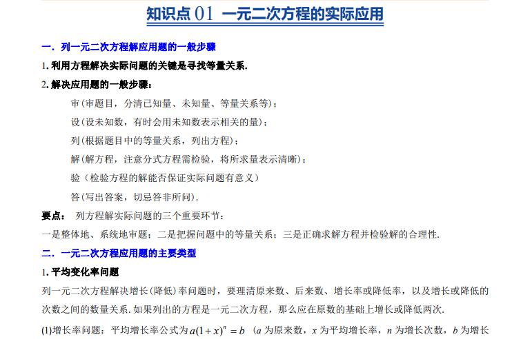 九年级（上）数学第06讲实际问题与一元二次方程 暑假预习讲义（人教版）