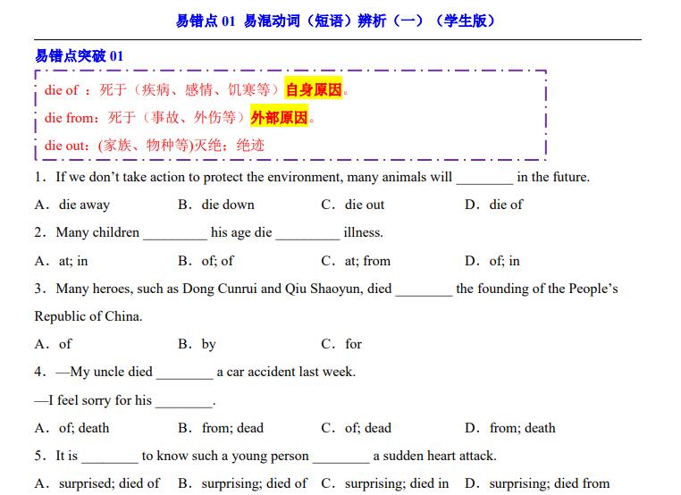 中考专项英语易错点01 易混动词（短语）辨析（一）29页