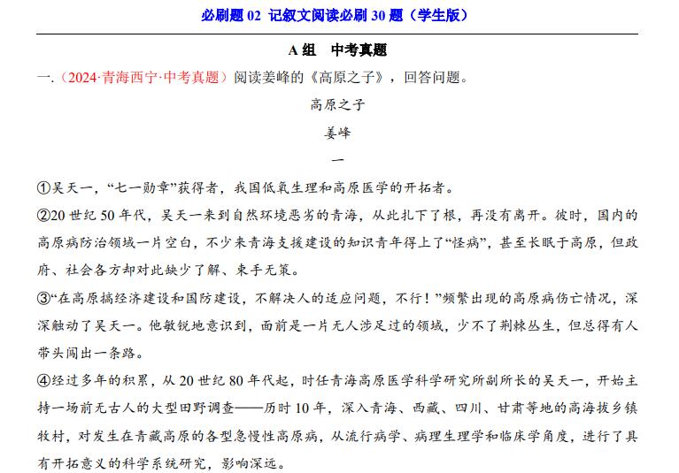 中考专项语文必刷题02 记叙文阅读必刷30题