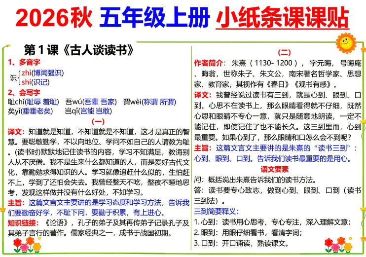 2026新五年级上册语文小纸条课课贴
