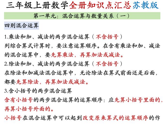 2026秋三年级上册数学全册知识点汇总《苏教版》