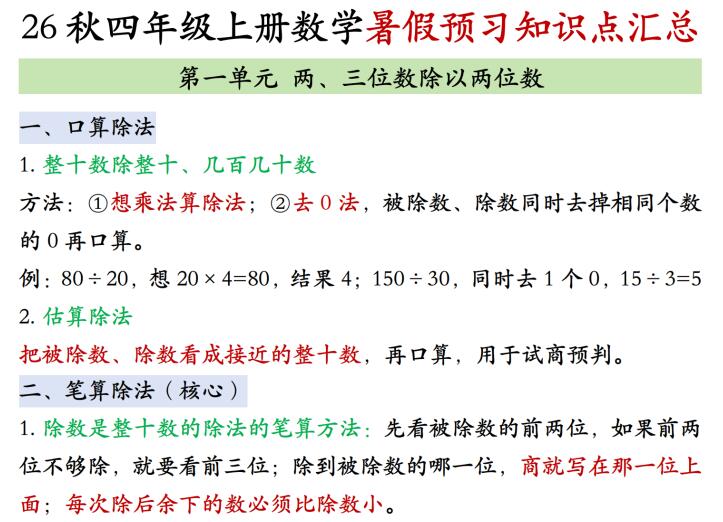 2026秋四年级上册数学单元知识点汇总《苏教版》