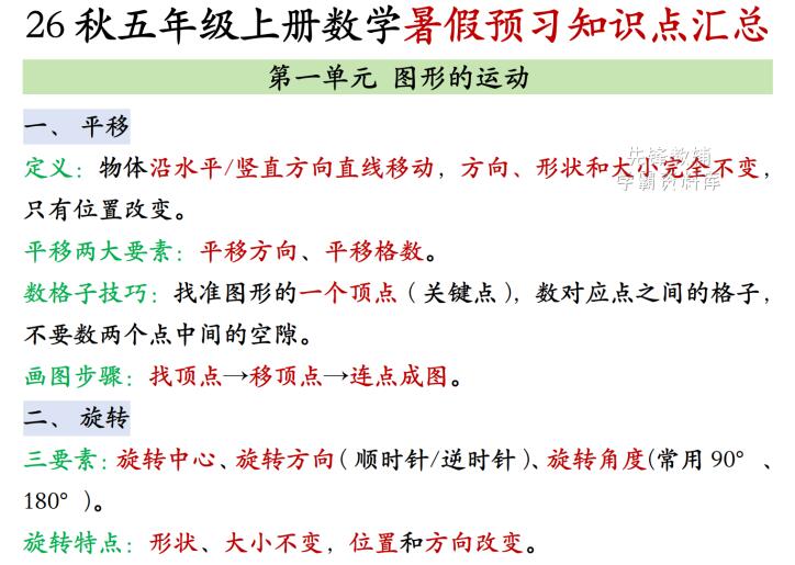 2026秋五年级上册数学单元知识点汇总《苏教版》