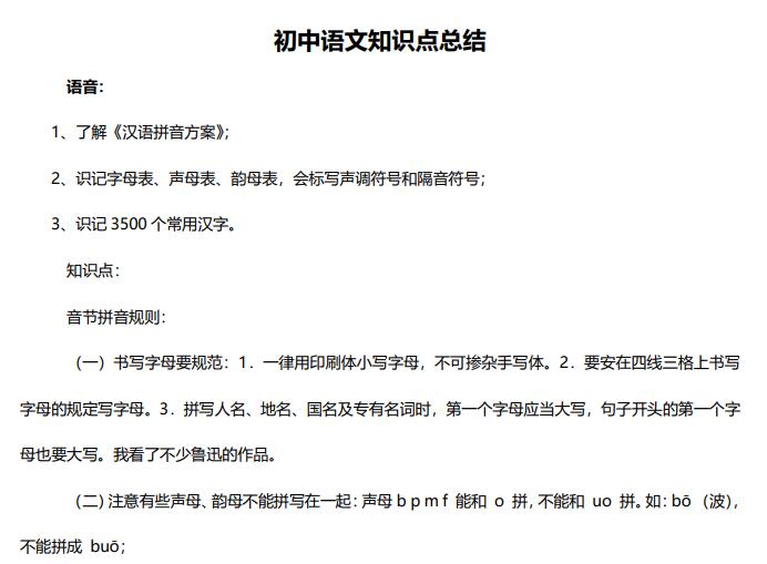 初中语文知识点总结（全）54页