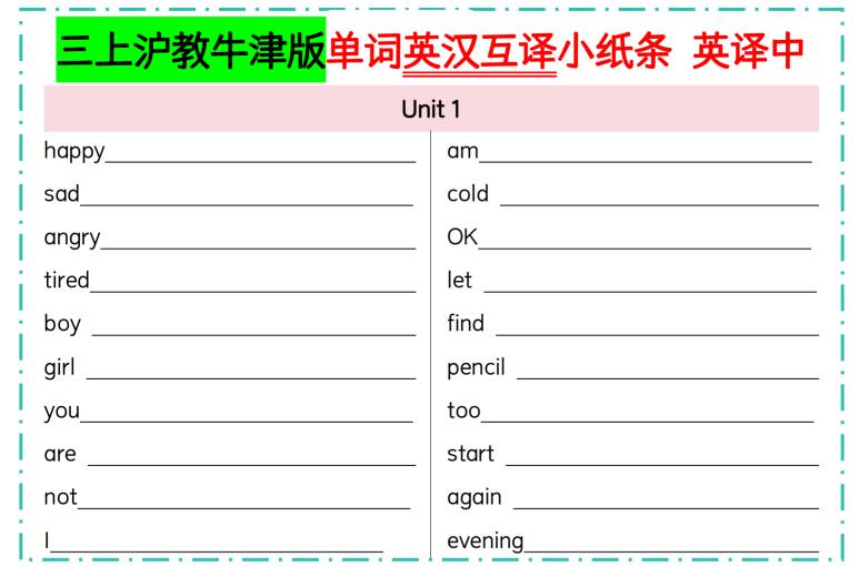 三上沪教牛津版单词英汉互译小纸条（暑假预习）
