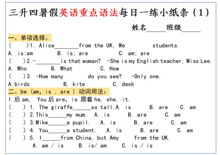 三升四暑假英语重点语法每日一练小纸条