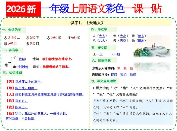 2026新一年级上册语文小纸条课课贴
