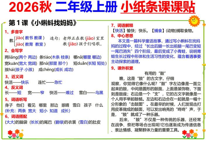 2026新二年级上册语文小纸条课课贴