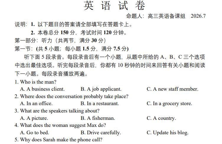江苏省常州高级中学2027届高三上学期7月阶段检测检测英语试卷（含答案）