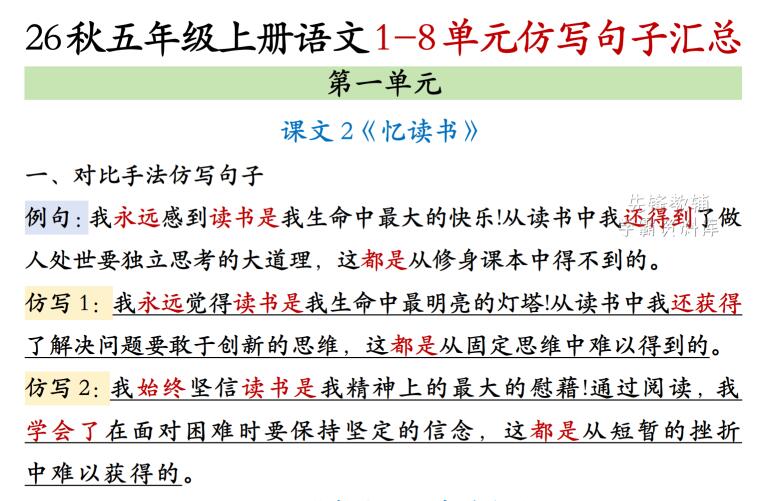 2026秋五年级上册语文1‑8单元仿写句子汇总