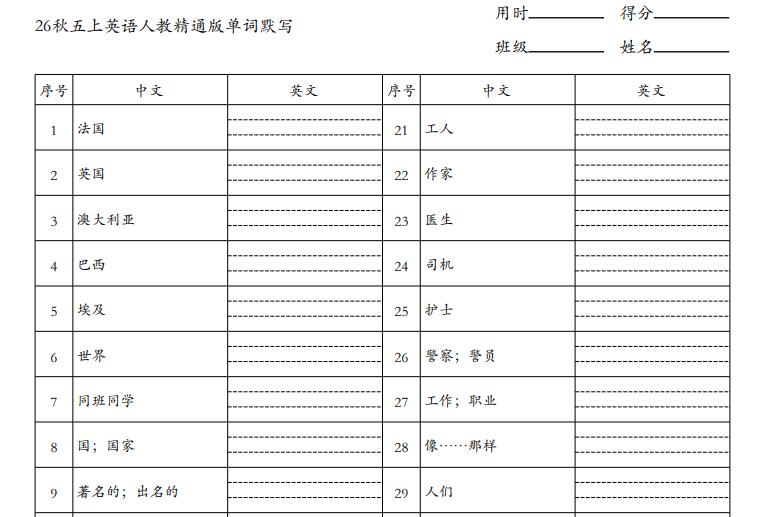 2026秋人教精通版五年级上册英语单词默写表