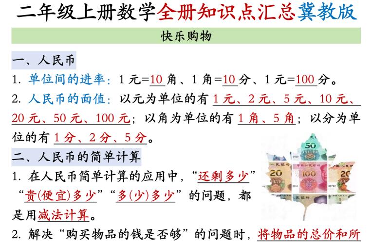 二年级上册数学全册知识点汇总《冀教版》